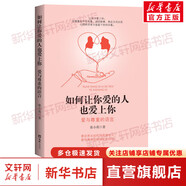 如何讓你愛的人也愛上你 愛與尊重的語言