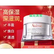 雅漾（Avene）清爽型煥亮面霜50ml補水保濕提亮舒緩敏感肌乳液面霜520情人節禮 極干肌莓果補水煥亮面霜50ml