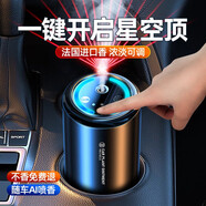 蒂諾邦星空頂車載香薰霧化滿天星氛圍燈汽車香水智能自動噴霧高檔香氛 蔚藍海洋【2瓶裝100ml】套裝推薦