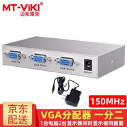 邁拓維矩（MT-viki）VGA分配器一分二一分四一分八一分十六 筆記本臺式電腦連接顯示器投影儀電視1080P高清視頻分屏器 MT-1502-K 一分二 150MHZ 25米