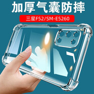 瞇秀街三星F52手機(jī)殼Galaxy F52保護(hù)套SM-E5260氣囊防摔透明軟硅膠簡(jiǎn)約 【三星F52】加厚好質(zhì)量 【防摔軟殼】單殼