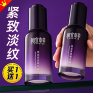 相宜本草精華液紫芝悅活抗皺緊致保濕面部精華生日禮物 30g*2瓶