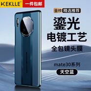 KEKLLE適用華為mate30pro手機殼華為mate30pro保護套秒變保時捷超薄商務(wù)防摔鏡頭全包硬殼保護套天空藍