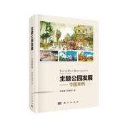 主題公園發(fā)展——中國案例