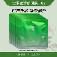 淮樹(shù)面膜貼清爽補水控油清痘保濕修護舒緩滋養油皮干皮美容院女士護膚 金銀花清顏面膜10片(單片無(wú)外盒)