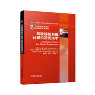 駕駛輔助系統計算機視覺(jué)技術(shù)