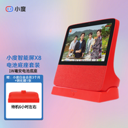 小度 智能屏X8 帶屏智能音箱8英寸高清影音娛樂(lè )智慧屏小杜在家觸屏wifi藍牙音響家用百度機器人助手 小度X8紅色+電池底座 【官方標配】【全國聯(lián)?！?
                                         title=
