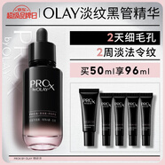 玉蘭油（OLAY）【陳麗君推薦】淡紋黑管精華液50ml抗皺抗衰老面部精華生日禮物女