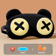 勛貍粑眼罩可愛(ài)搞怪睡眠遮光男女學(xué)生游戲護(hù)眼罩午休冷熱敷緩解眼疲勞 小熊X眼【三件套】
