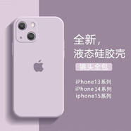 適用于鏡頭全包蘋果13手機(jī)殼15ProMax防摔iPhone14pro液態(tài)硅膠15保護(hù)套 草紫色鏡頭全包液態(tài)硅膠殼 蘋果iPhone 13mini5.4英寸