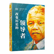 DK改變歷史的領(lǐng)導者 DK名人傳記系列（精裝典藏版）
