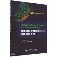 【京東自營】全球?qū)Ш叫l(wèi)星系統(tǒng)GNSS干擾與抗干擾