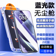 墨迪 適用于蘋果14鋼化膜無(wú)塵倉(cāng)iphone14promax磨砂防窺膜plus秒貼神器防指紋防塵貼膜 【護(hù)眼藍(lán)光款】聽筒防塵-2套裝 蘋果14pro