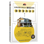 【正版 可發(fā)票 企業(yè)購】【正版 可發(fā)票 企業(yè)購】經(jīng)典別墅實用設(shè)計CAD圖集 別墅室內(nèi)設(shè)計