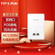 普聯(lián)（TP-LINK） 無線AP面板WIFI家用 企業(yè)級(jí)86型入墻墻壁式路由器 TL-AP1200I-POE 百兆雙頻AC1200