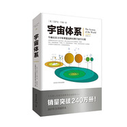 宇宙體系