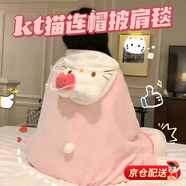 學生午睡毯kitty貓少女心午休毯子凱蒂貓披風斗篷宿舍空調披肩毯 kt貓連帽披肩毯 尺寸（140*90CM）