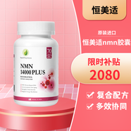 healthymaxx美國進(jìn)口恒美適第3代nmn14000艾木茵NAD+營養(yǎng)膳食補充劑 禮盒2瓶寧波保稅倉發(fā)貨