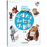 小書蟲橋梁書·書蟲之家·吹牛大王和七個小書蟲