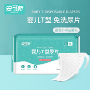 安可新 嬰兒尿片嬰兒一次性隔尿墊T型尿墊紙尿褲尿不濕透氣寶寶嬰兒尿墊 L碼 【適用7-10kg】 26片