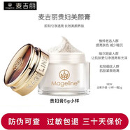 麥吉麗素顏三部曲女人禮物貴婦膏護膚品大套裝禮盒平衡水 貴婦膏5g小樣(一瓶裝)