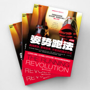姿勢(shì)跑法：跑得更快，更有效率，不受傷的跑步方法  國(guó)內(nèi)首套系統(tǒng)專業(yè)的跑步書系