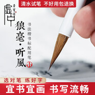 【全網(wǎng)低價(jià)】榮寶齋 毛筆 狼毫竹桿大中小楷文房四寶軟筆書法國(guó)畫行草寫意工筆蠅頭小楷抄寫經(jīng)筆 聽風(fēng)小楷