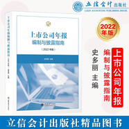 (讀)上市公司年報編制與披露指南（2022年版）