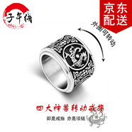 子午線(xiàn) 四大神獸戒指扳指潮人男款個(gè)性指環(huán)寬版單身復古食指大拇指戒子 美碼8號(內徑1.8cm周長(cháng)5.7cm)