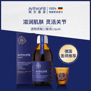 ArthroFill阿爾德菲德國口服玻尿酸液透明質酸膠原蛋白中老年送禮營養(yǎng)品養(yǎng)護關節(jié)補充滑液緩解疼痛 250ml/瓶