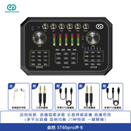 森然（Seeknature） ST60 PRO直播聲卡套裝手機電腦通用戶外k歌麥克風抖音主播唱歌錄音 森然ST60pro標配