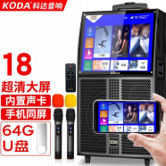 科达（KODA）KD 户外广场舞音响带显示屏家用k歌便携蓝牙移动家庭ktv拉杆音箱视频机播放器点歌一体机