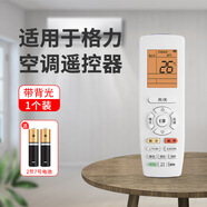 適用于格力KFR-72LW/(72532)NhAa-3悅雅T爽3匹冷暖柜機(jī)空調(diào)遙控器 適用于格力e享空調(diào)遙控器【帶背光】加電池