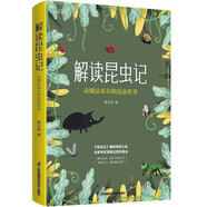 解讀昆蟲記：讀懂法布爾的昆蟲世界