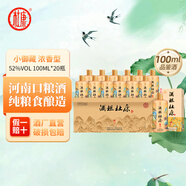 杜康酒祖杜康御藏白酒 濃香型52度糧食酒純糧酒送禮宴請(qǐng) 自飲河南白酒 52度 100mL 20瓶 整箱（原箱發(fā)貨