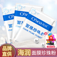海潤珍珠粉面膜粉外用細自制軟膜粉嫩膚補水保濕日常身體面部護理180g 三袋裝