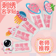 帕咭瓦 幼兒園名字貼姓名貼刺繡布可縫可洗簡易小號(hào)兒童防水卡通名字條衣服貼被子貼名字標(biāo)簽校服繡字定制 可愛小宇航員(10g個(gè)裝）粉色組