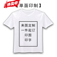 隆京嘯來圖定制照片短袖T恤班服自定義印字圖案情侶衣服創(chuàng)意寬松t恤 【單面】印制白色 4XL170-185斤