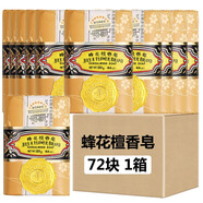 蜂花香皂檀香皂125g/塊沐浴皂手工潔面皂洗臉洗澡兩用肥皂洗手皂沐浴皂溫和滋潤易沖洗國貨經(jīng)典品牌 125g*72塊 1箱 蜂花