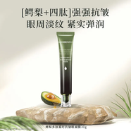 果本鱷梨多肽凝時(shí)抗皺彈潤水100ml爽膚保濕補水緊致保濕旗艦正品 鱷梨凝時(shí)抗皺精華眼霜【20g無(wú)盒