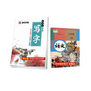 墨點(diǎn)字帖 初中生七年級上冊同步字帖寫(xiě)字課課練七年級上冊荊霄鵬鉛筆字帖鋼筆字帖筆順筆畫(huà)字帖楷書(shū)字帖人教部編版