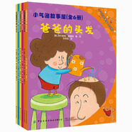 小氣泡故事屋：暖心故事繪本（全6冊）