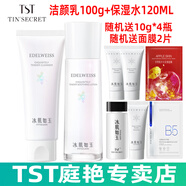 TST冰肌如玉靚膚水嫩保濕水/tst洗面奶乳液保濕套裝組/tst活酵母面膜 TST保濕水+潔顏乳