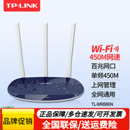 普聯(lián)（TP-LINK） 家用無線路由器穿墻全屋wifi覆蓋mesh分布式網(wǎng)絡(luò)千兆雙頻5G高速wifi5/wifi6/WiFi7/2.5G網(wǎng)口可選 TL-WR886N百兆口450M+1根網(wǎng)線 標(biāo)準(zhǔn)配置
