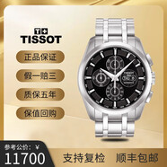 【二手99新】天梭TISSOT 經(jīng)典系列 天梭庫圖 自動(dòng)機械 日期顯示 男士腕表 黑盤(pán)鋼帶T035.614.11.051.00 單表