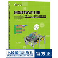 米思齊實(shí)戰(zhàn)手冊(cè) Arduino圖形化編程指南 創(chuàng)客教育 單片機(jī) AVR 制作