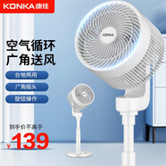 康佳（KONKA）電風(fēng)扇空氣循環(huán)扇家用空調(diào)扇落地扇靜音遙控立式渦輪臺(tái)式宿舍電扇落地扇 臺(tái)地兩用+俯仰調(diào)節(jié)+旋鈕操作