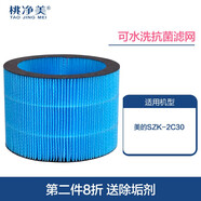 桃凈美適配Midea美的加濕器濾芯SZK-2D40B/1E25B/2M40/2C30無(wú)霧濾網(wǎng)Y-W40S/LM1S/2Y50濕簾1Y80/QQ5/X900L 美的加濕濾網(wǎng)SZK-2C30