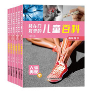 裝在口袋里兒童百科(套裝全6冊)趣味常識(shí)·生活常識(shí) 彩圖注音版 兒童科普百科十萬個(gè)為什么小學(xué)生課外書