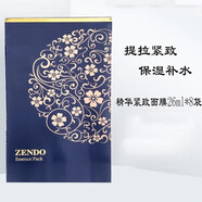 品美會(huì )上海品美會(huì )美容院進(jìn)口平衡肌底卸妝凝膠精華液晶粉護膚化妝品專(zhuān)柜 緊致精華面膜 26ml *8片